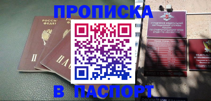 прописка паспорт в Нефтеюганске