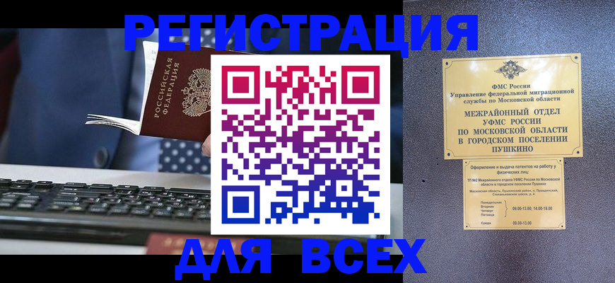 временная регистрация законно в Нефтеюганске