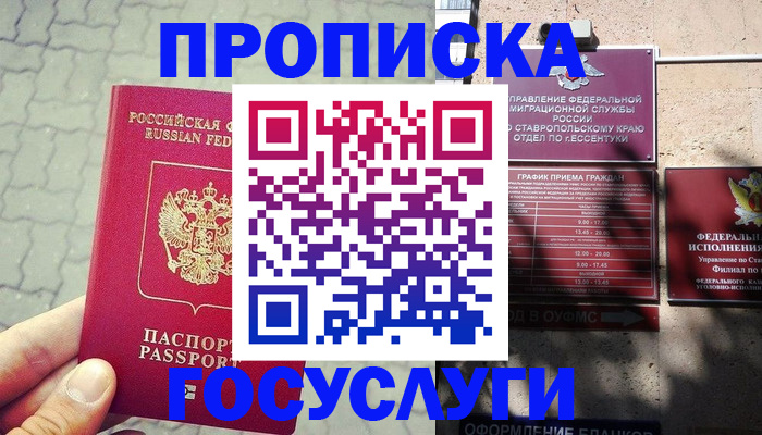 временная регистрация в Нефтеюганске