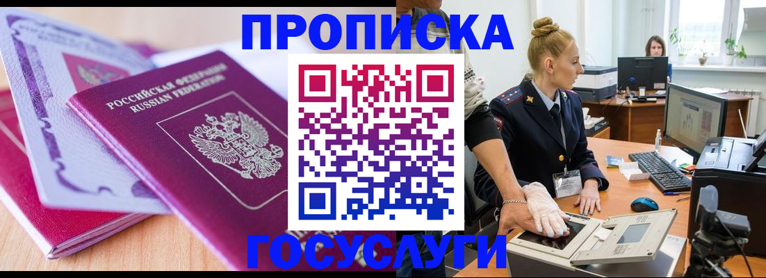 где прописаться в Нефтеюганске